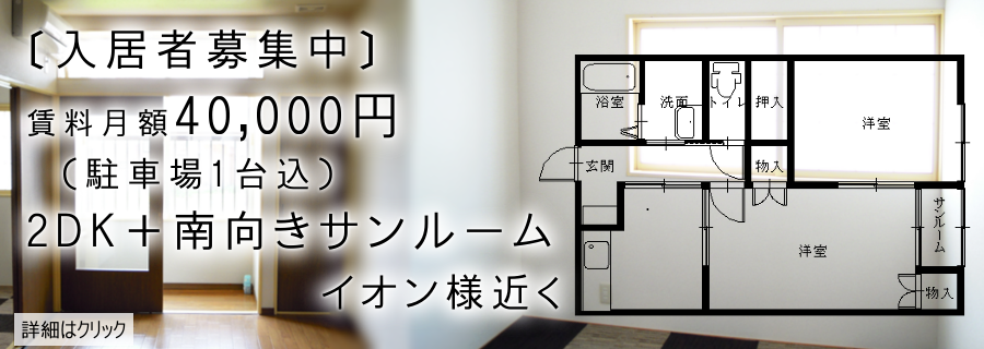 入居者募集中物件